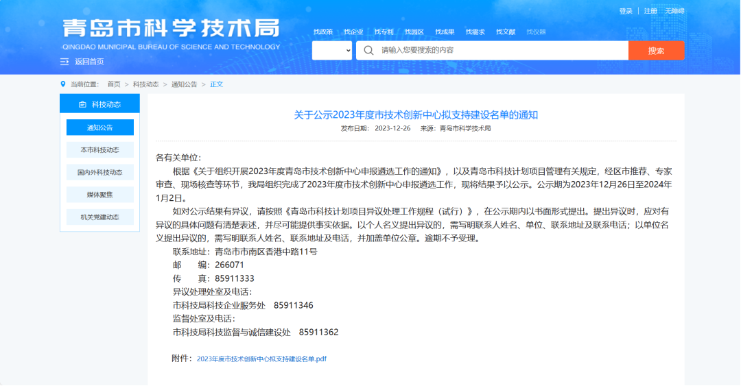 喜讯丨优发国际获批建设​“青岛市技术创新中心”
